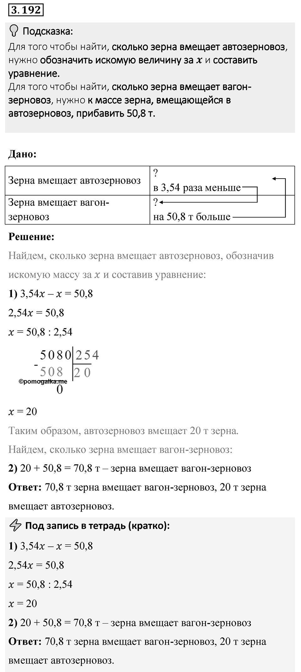 Номер 3.192 — решение 1