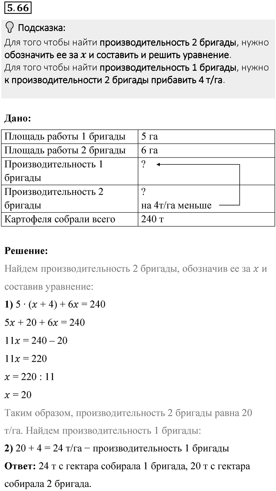Номер 5.66 — решение 1