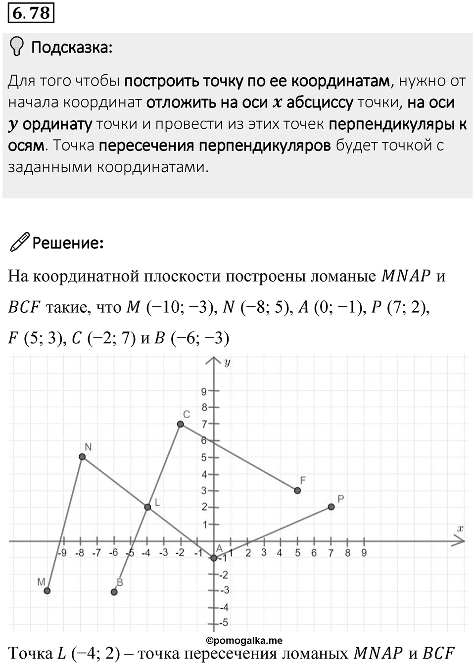 Номер 6.78 — решение 1