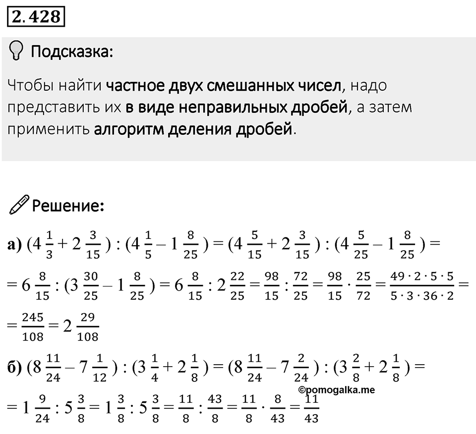 Номер 2.428 — решение 1