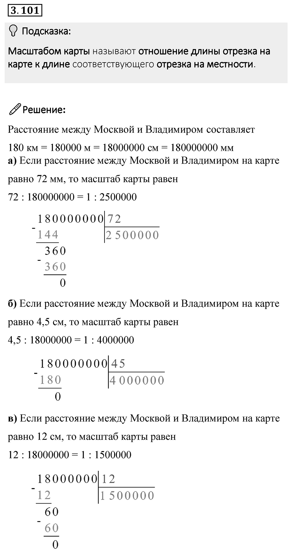 Номер 3.101 — решение 1