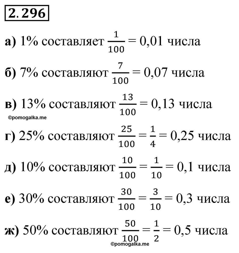 Номер 2.296 — решение 1