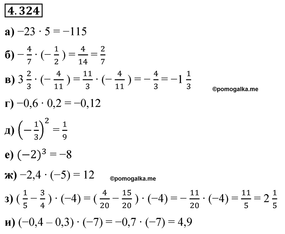 Номер 4.324 — решение 1