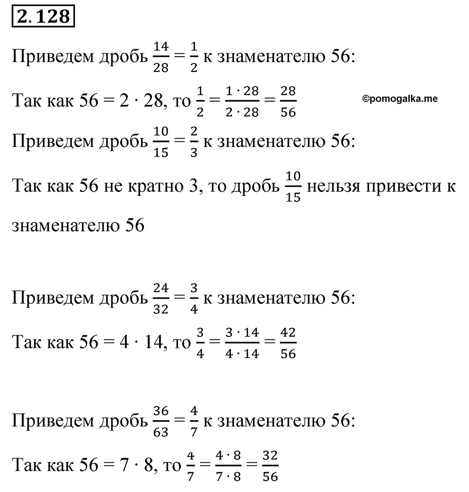 Номер 2.128 — решение 1