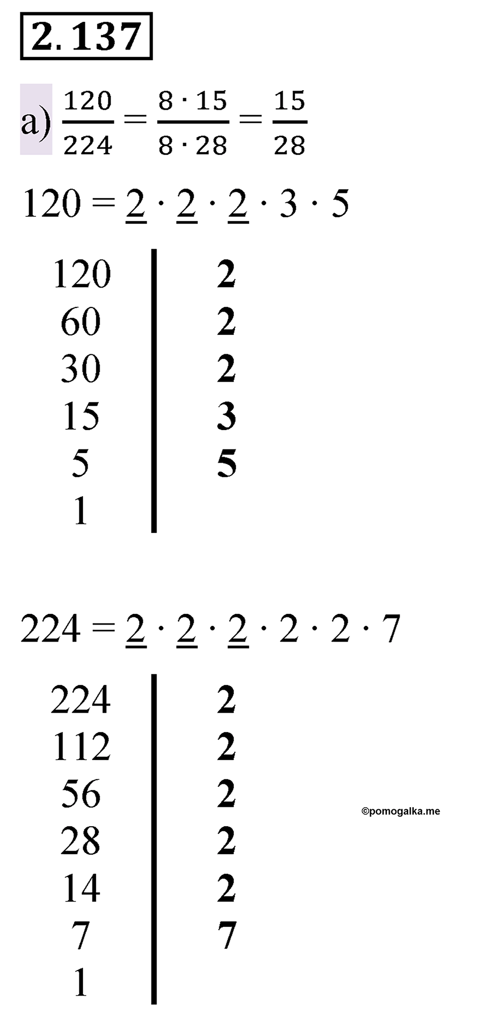 Номер 2.137 — решение 1