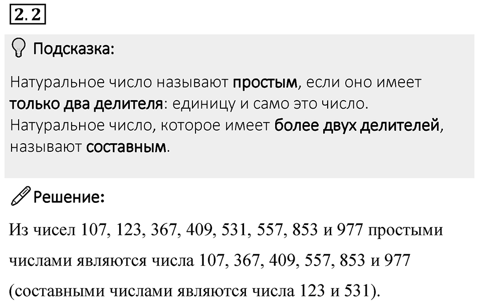 Номер 2.2 — решение 1