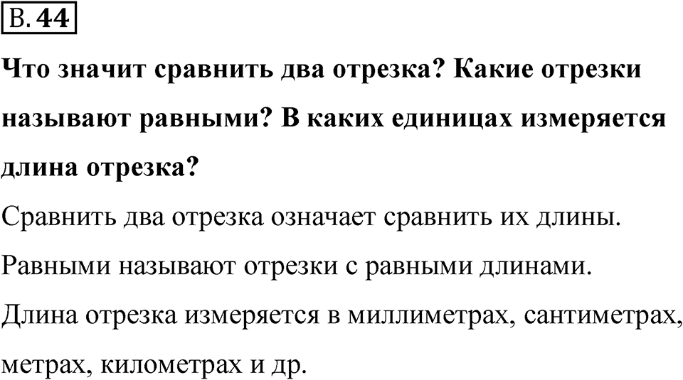 Номер В.44 — решение 1
