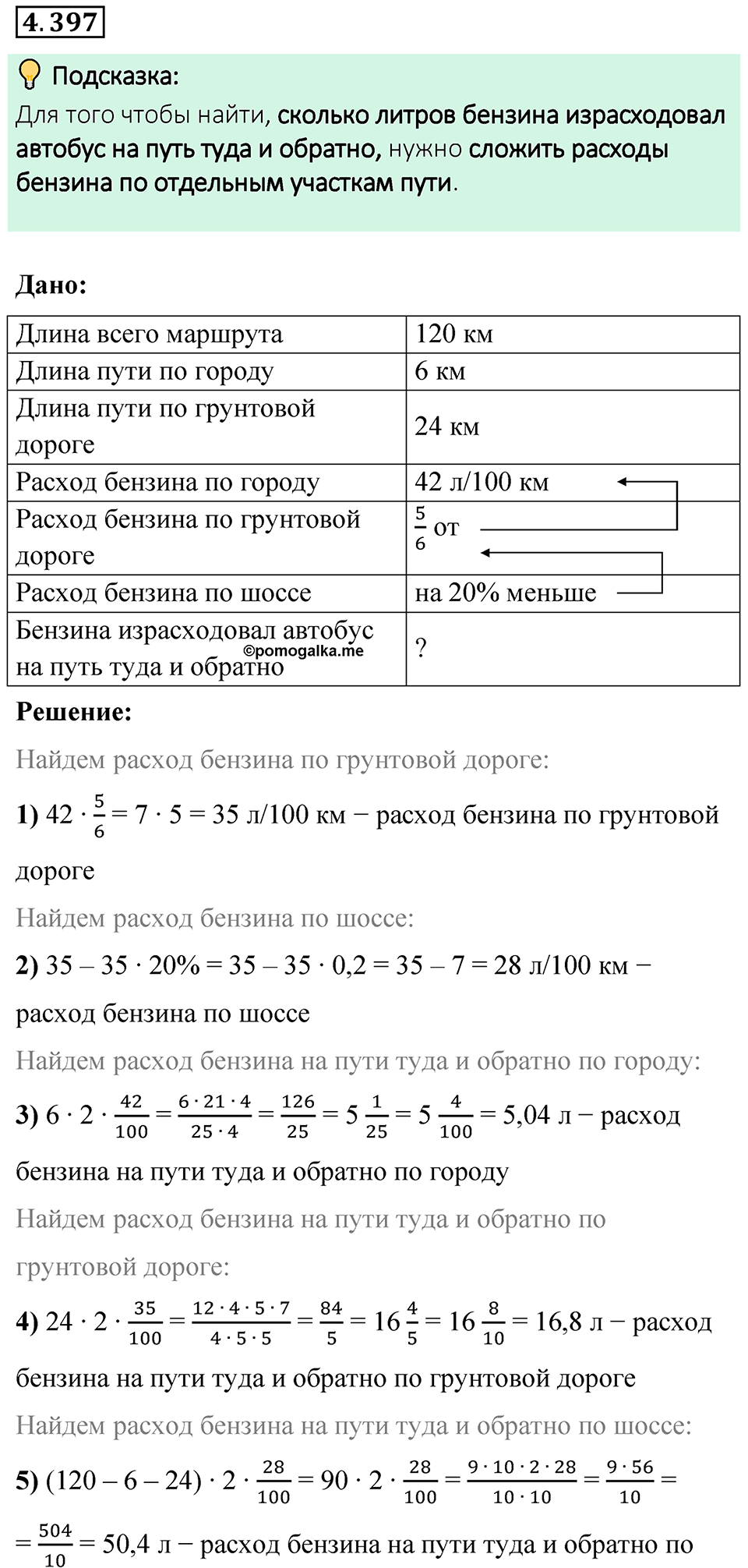 Номер 4.397 — решение 1