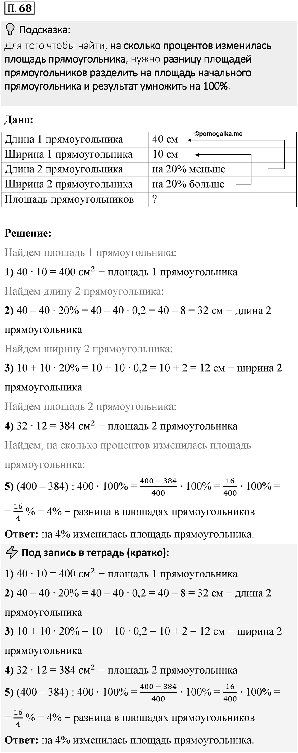 Номер П.68 — решение 1