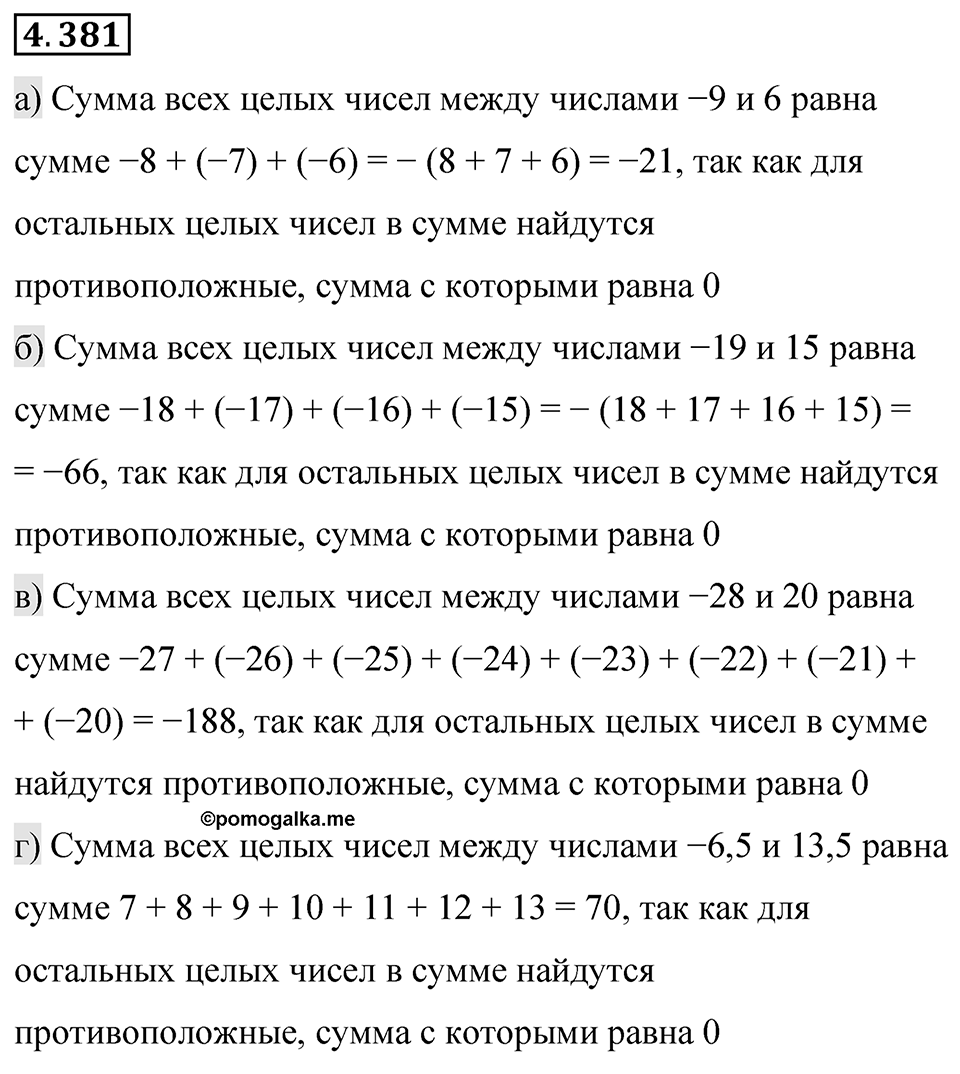 Номер 4.381 — решение 1