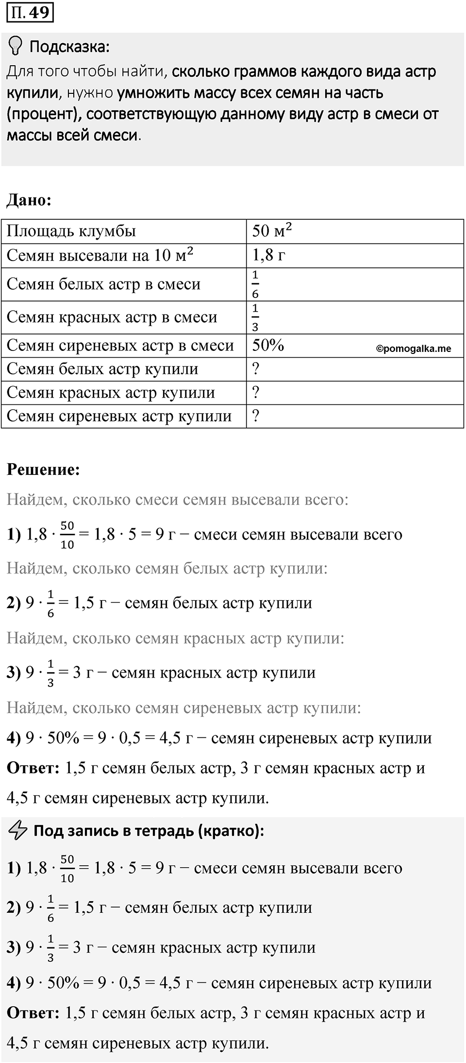 Номер П.49 — решение 1