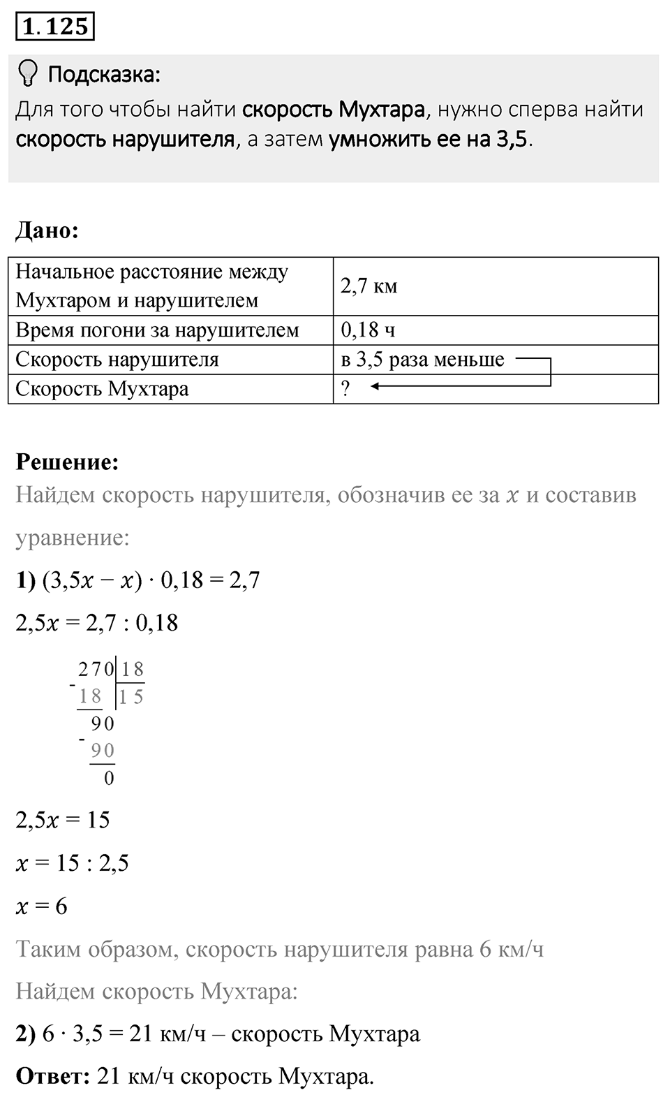 Номер 1.125 — решение 1