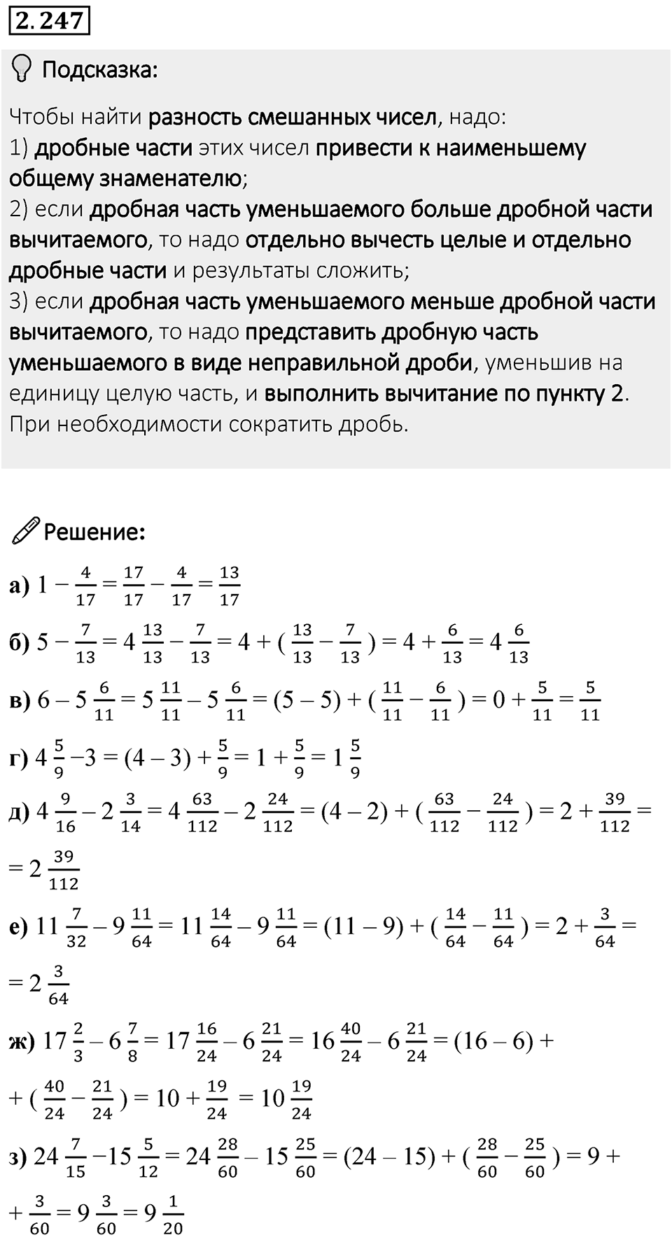 Номер 2.247 — решение 1