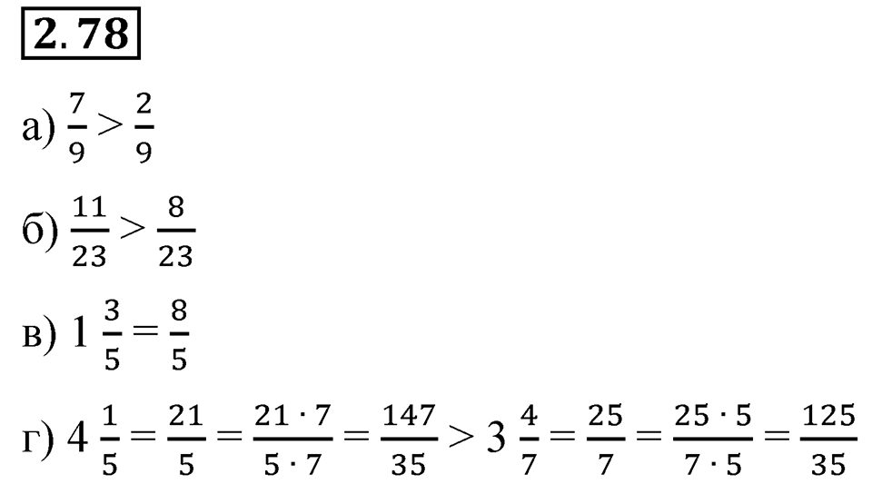 Номер 2.78 — решение 1