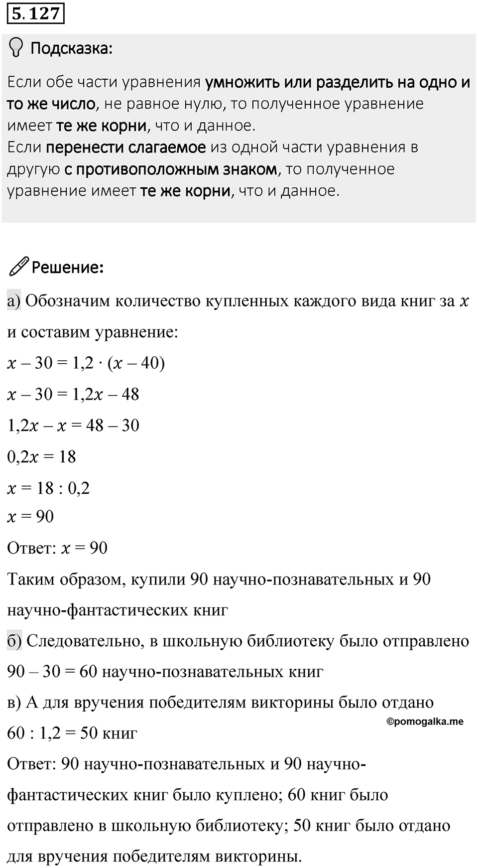 Номер 5.127 — решение 1