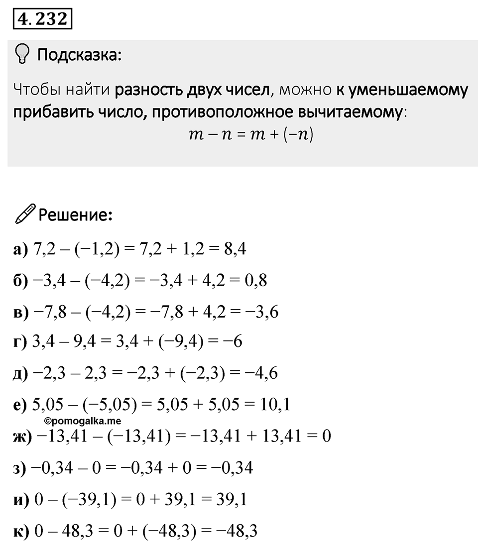 Номер 4.232 — решение 1