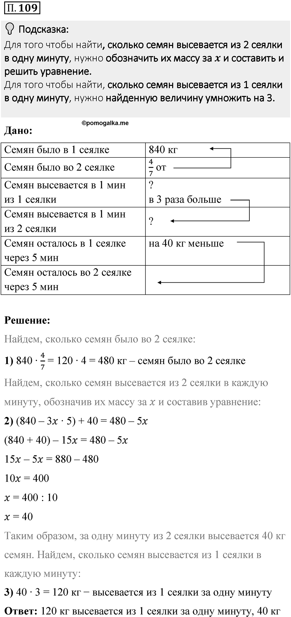 Номер П.109 — решение 1