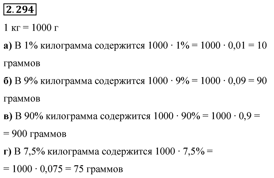 Номер 2.294 — решение 1