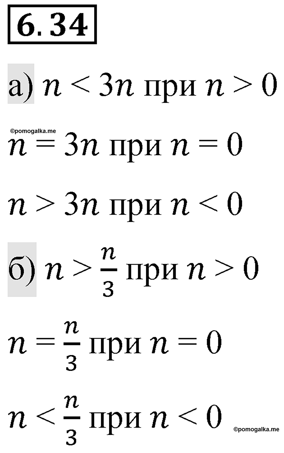 Номер 6.34 — решение 1