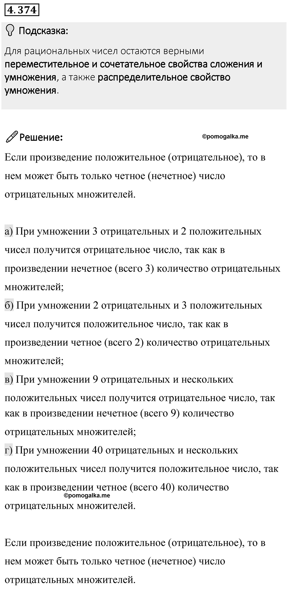 Номер 4.374 — решение 1