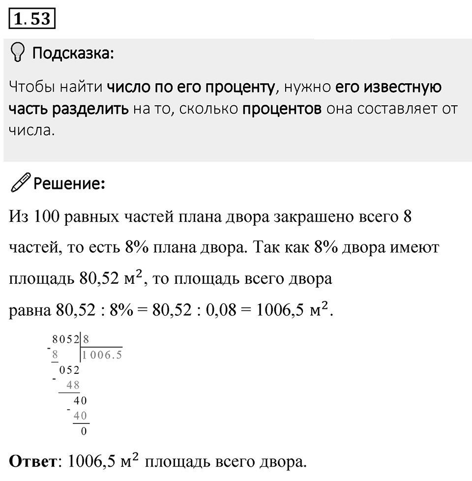Номер 1.53 — решение 1
