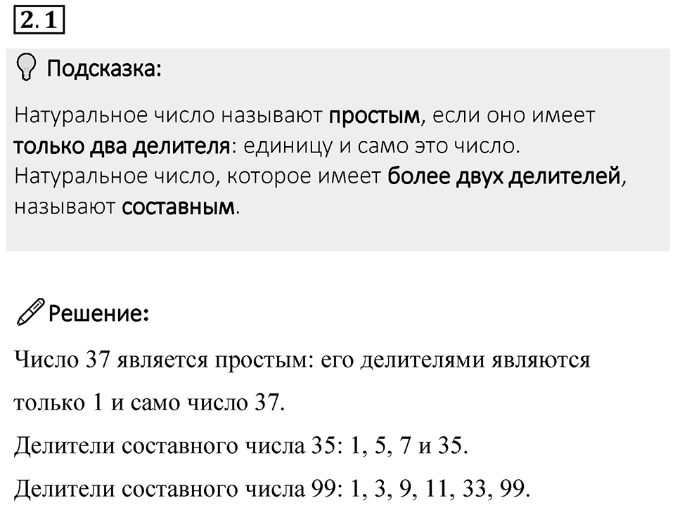 Номер 2.1 — решение 1