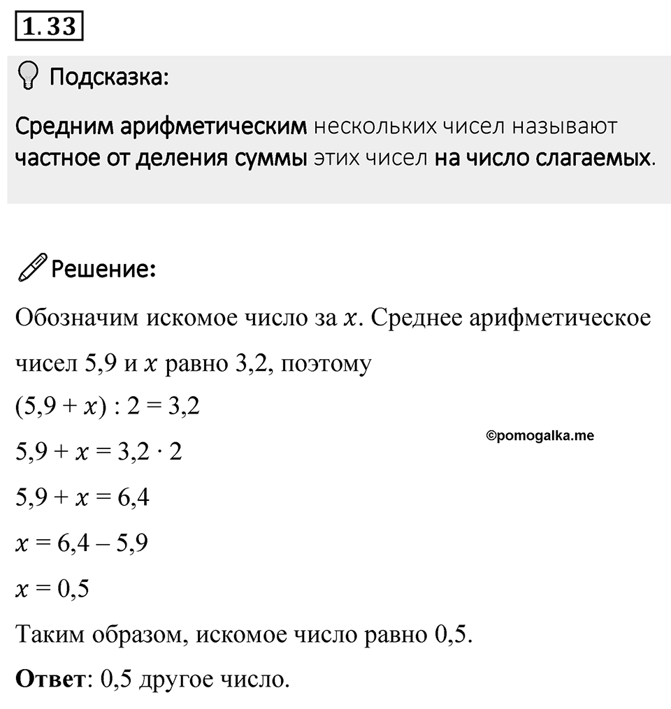 Номер 1.33 — решение 1