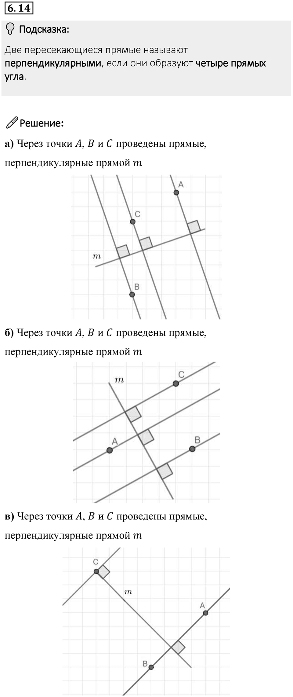 Номер 6.14 — решение 1