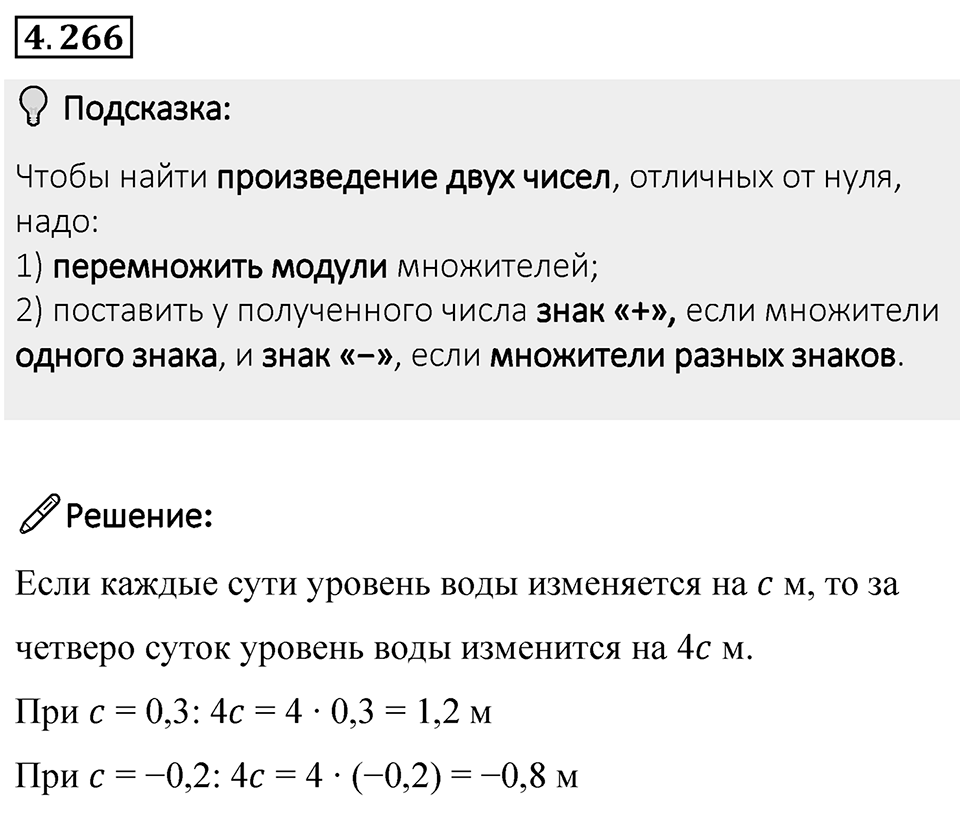 Номер 4.266 — решение 1