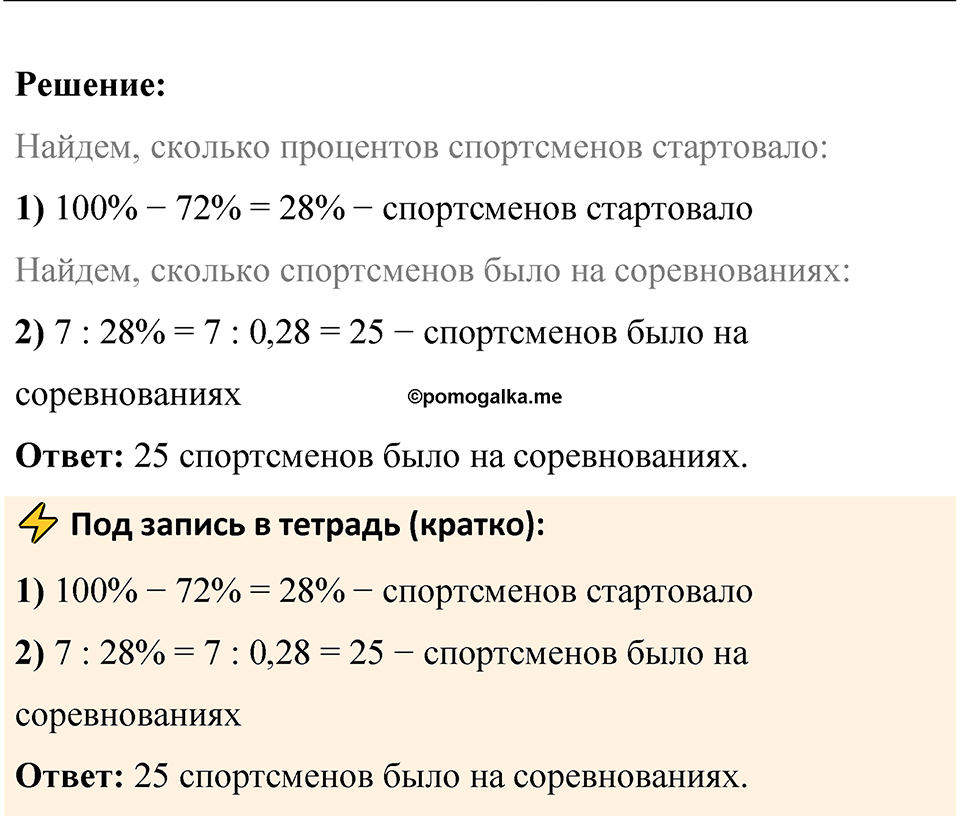 Номер 5.80 — решение 2