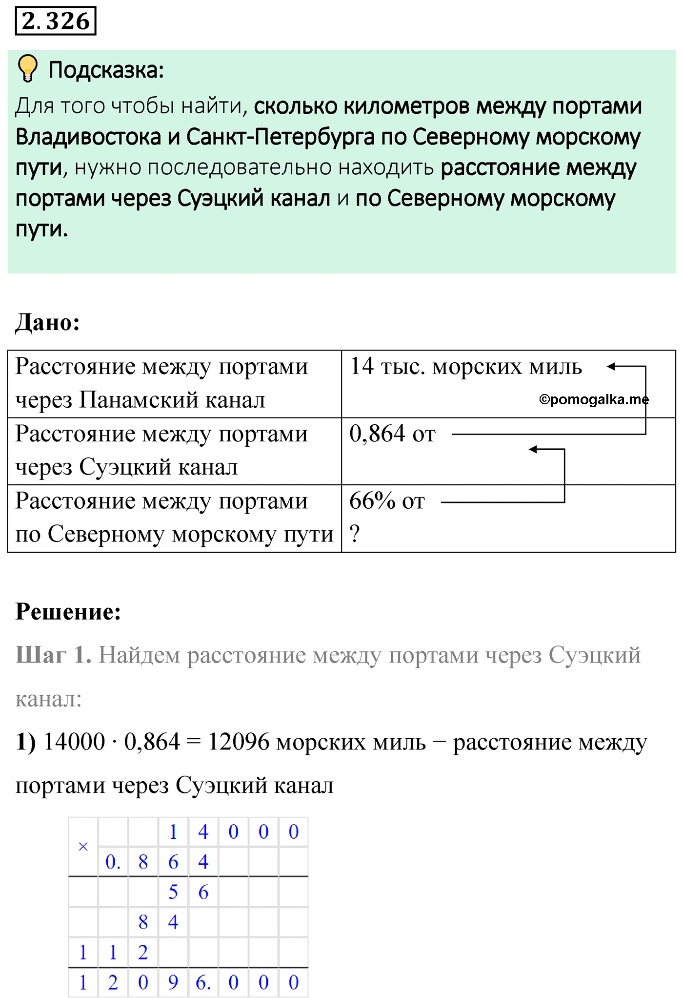 Номер 2.326 — решение 1