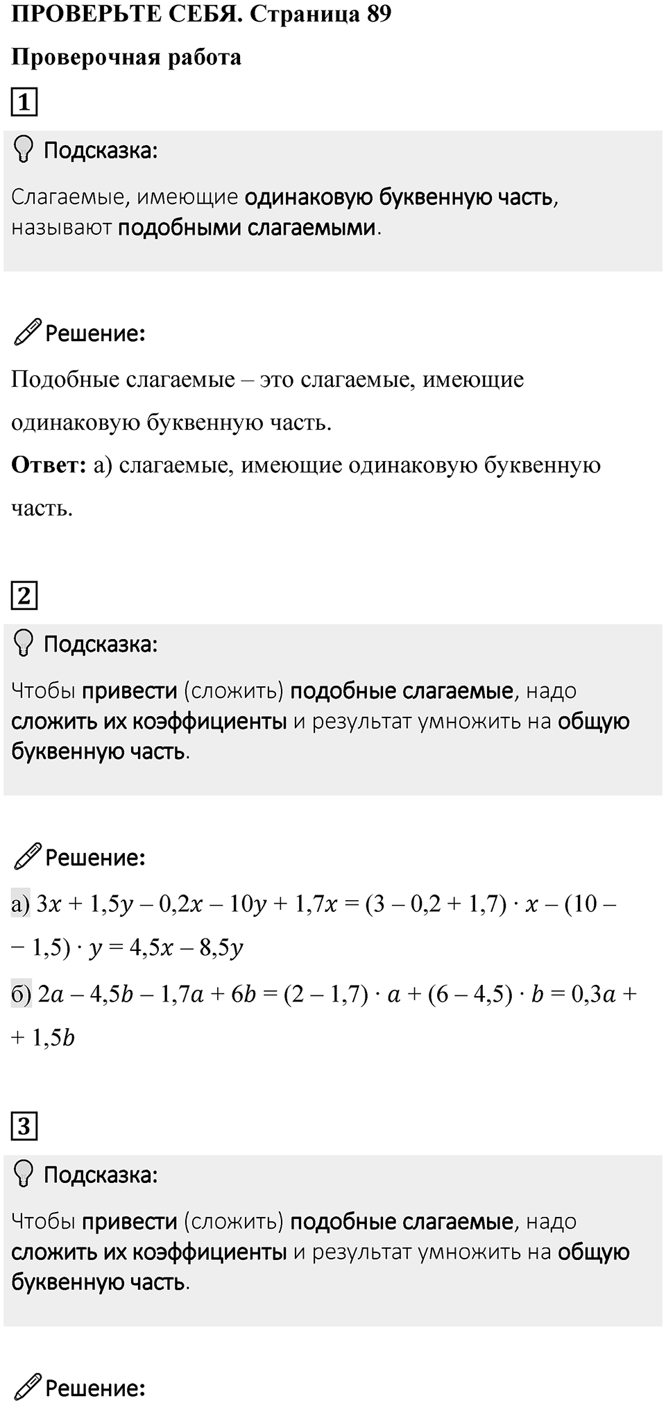 Страница 89 Проверьте себя — решение 1