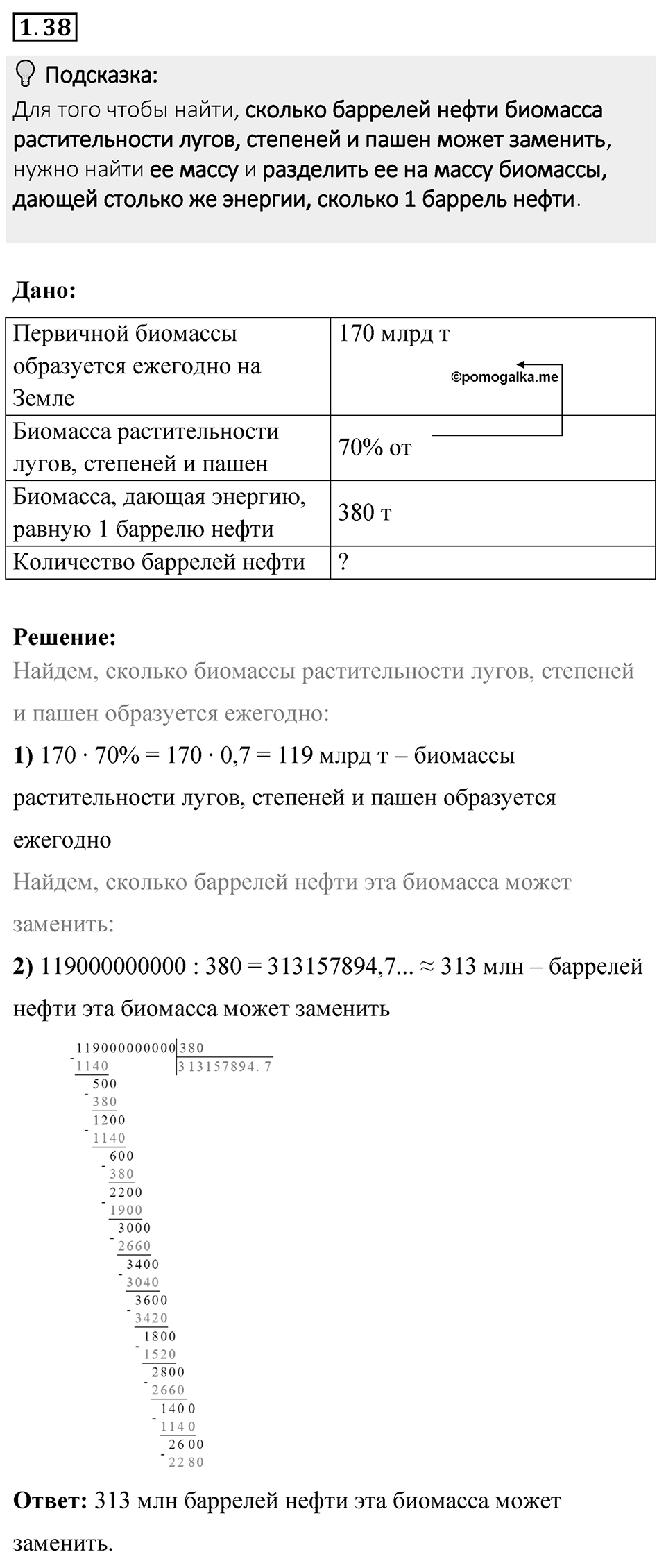 Номер 1.38 — решение 1