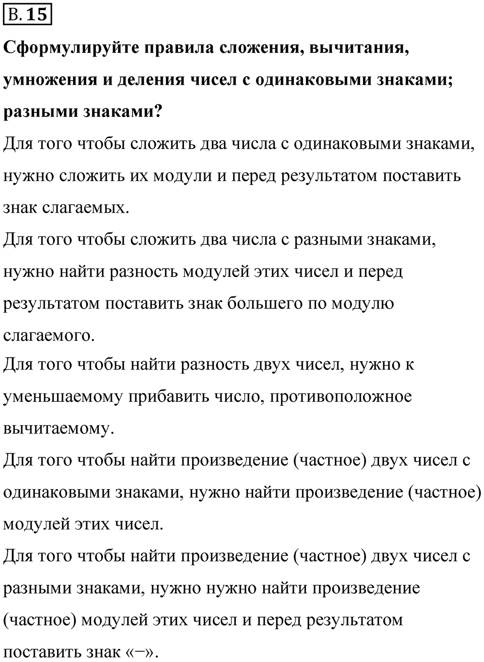 Номер В.15 — решение 1