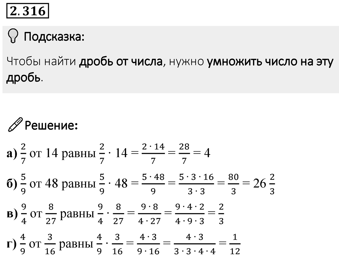 Номер 2.316 — решение 1
