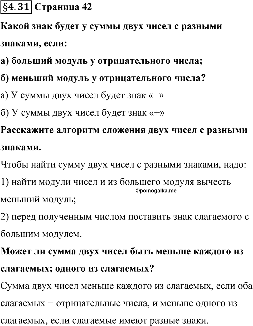 Страница 42 Вопросы к §4.31 — решение 1