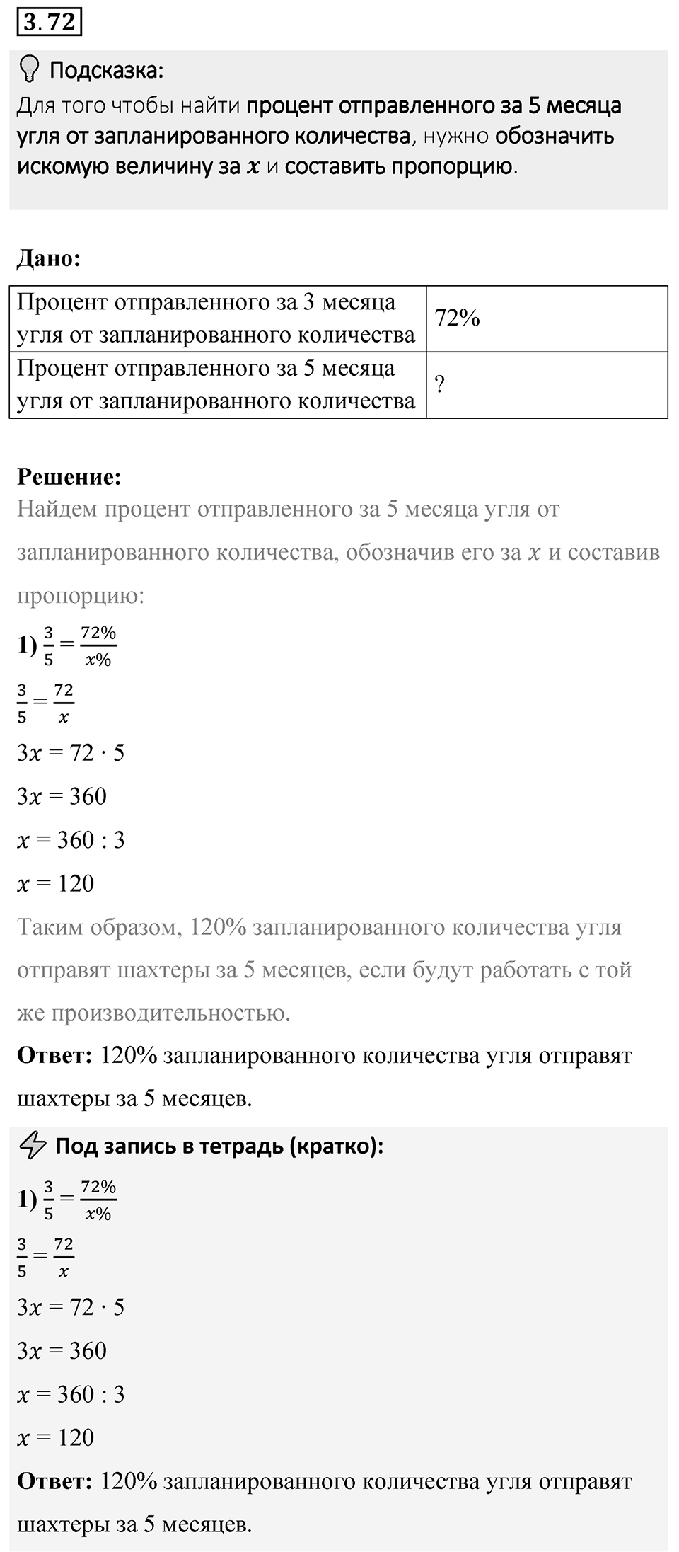 Номер 3.72 — решение 1