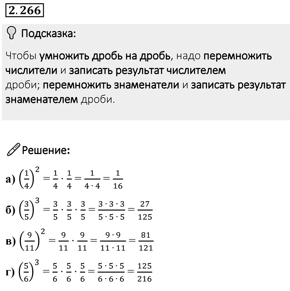 Номер 2.266 — решение 1