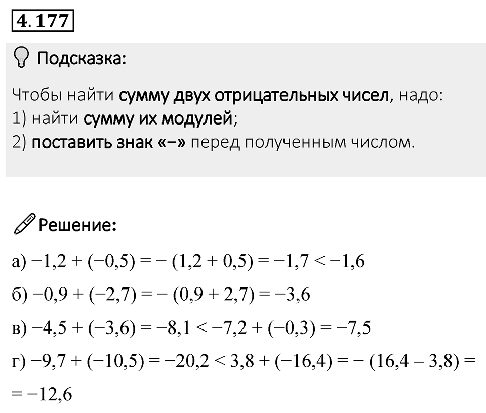 Номер 4.177 — решение 1