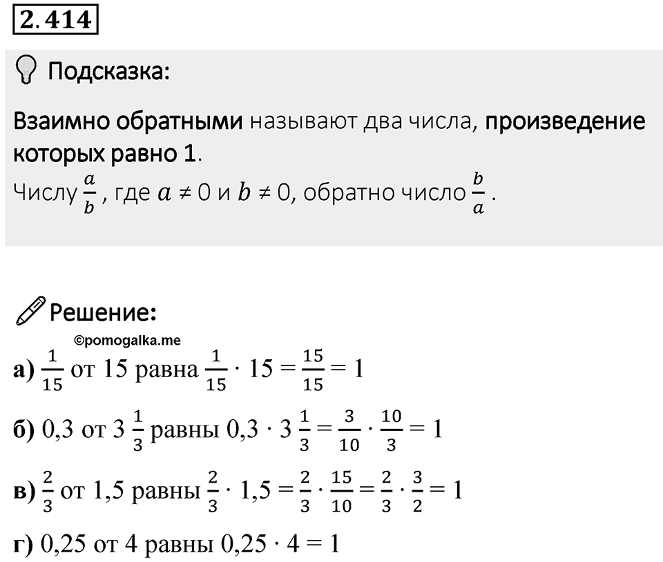 Номер 2.414 — решение 1