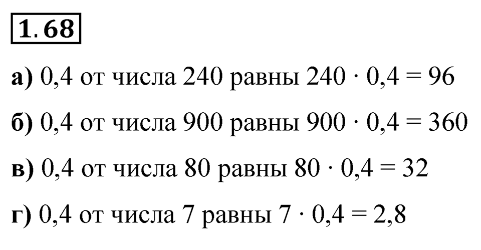 Номер 1.68 — решение 1