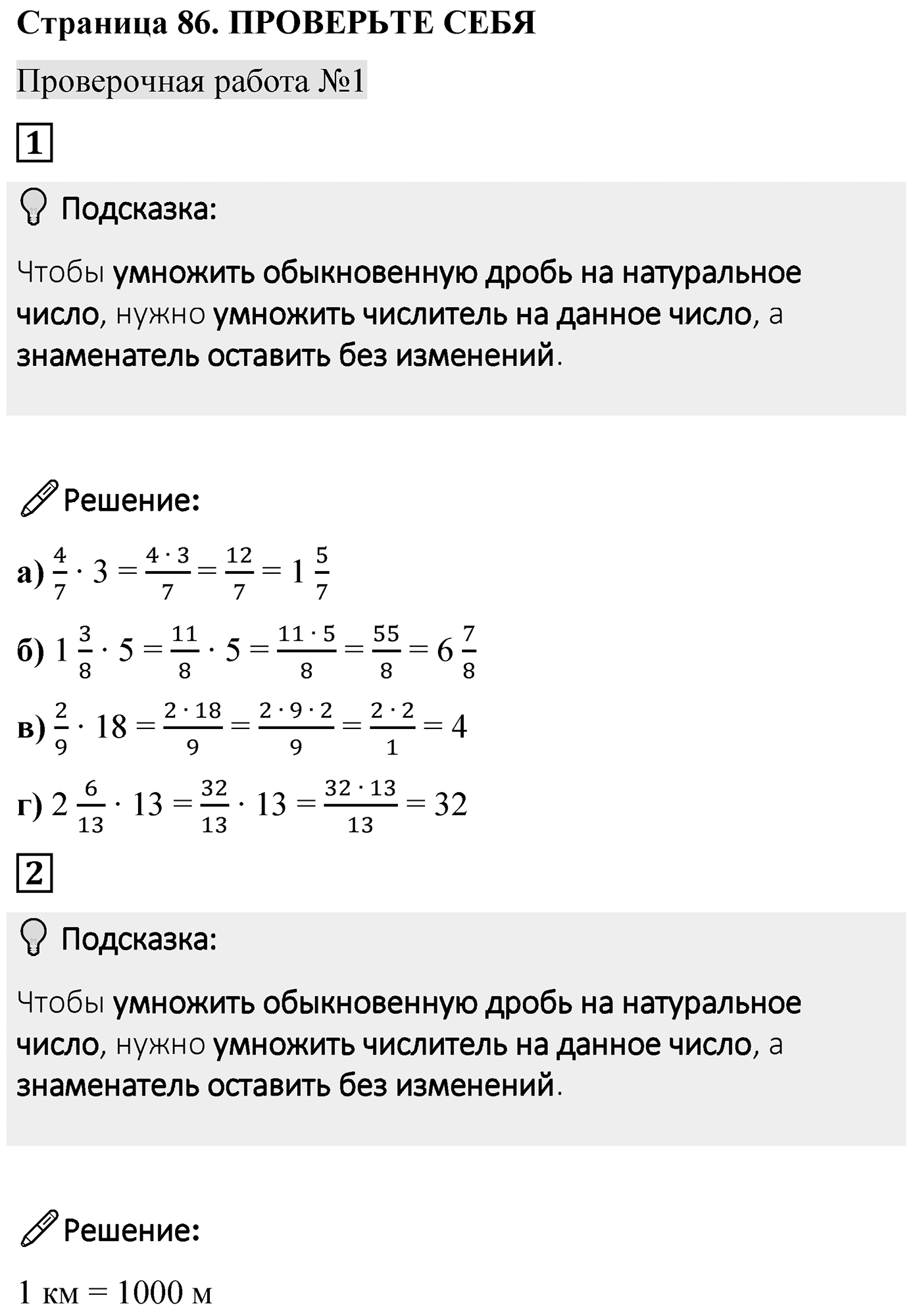Страница 86 Проверьте себя — решение 1