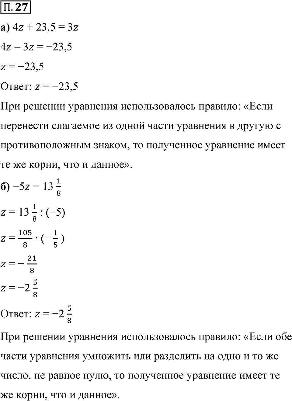 Номер П.27 — решение 1