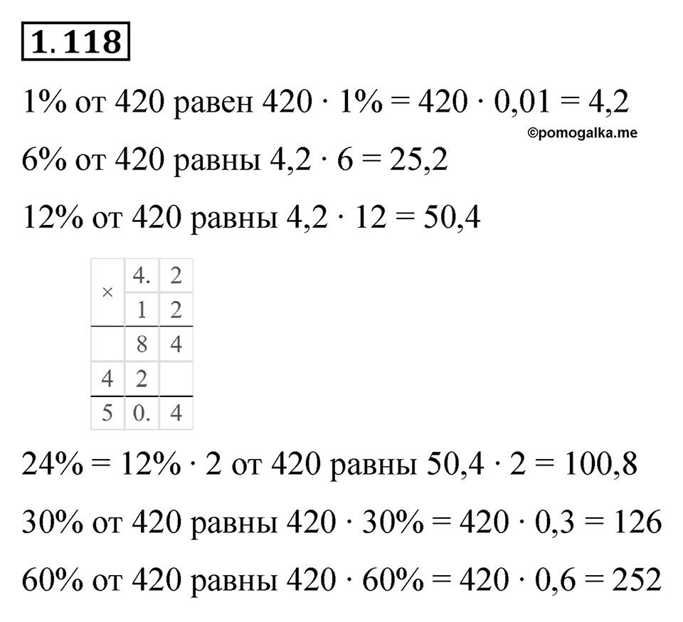 Номер 1.118 — решение 1