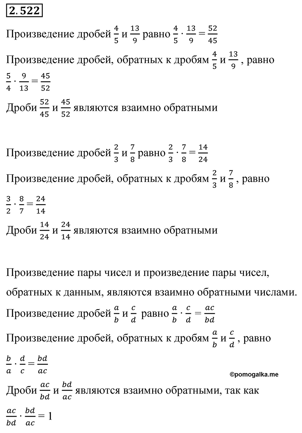 Номер 2.522 — решение 1