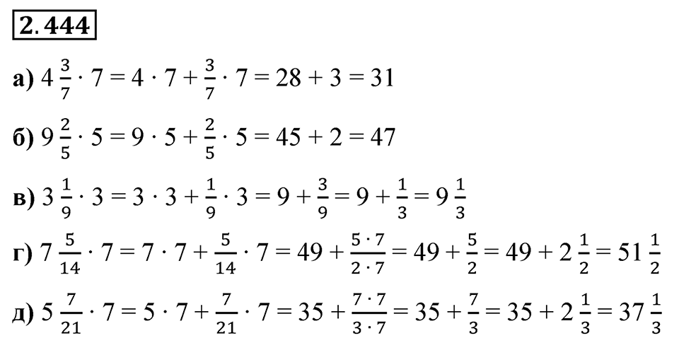 Номер 2.444 — решение 1