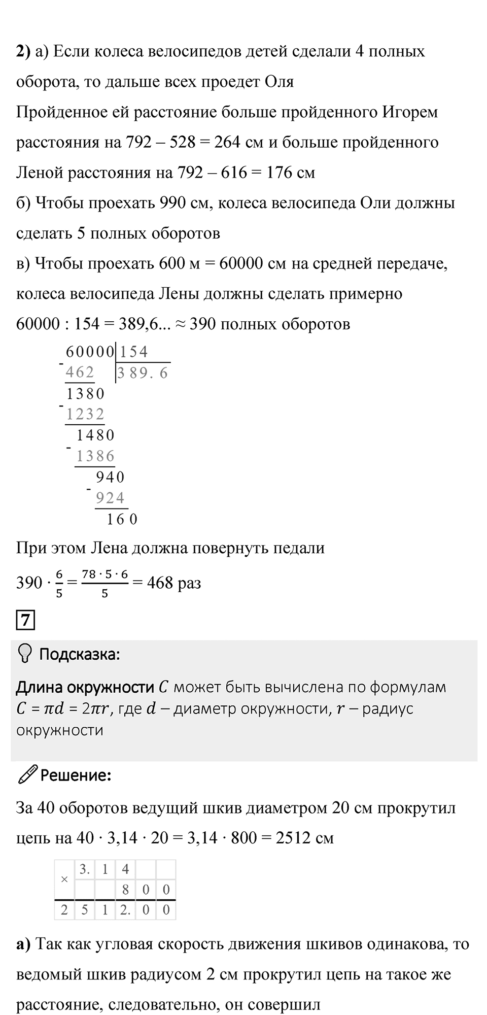 Страница 154 Применяем математика — решение 5