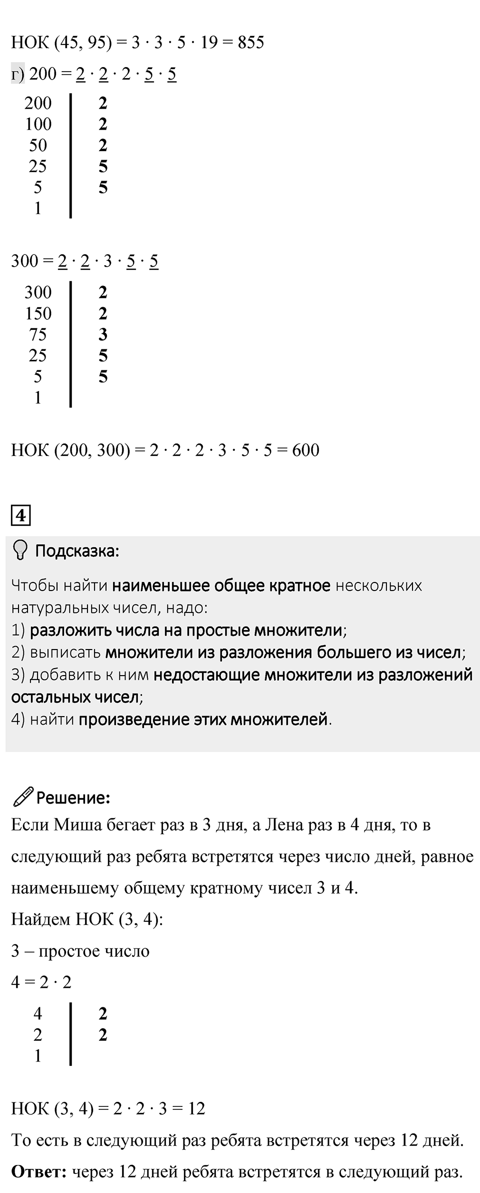 Страница 60 Проверьте себя — решение 4