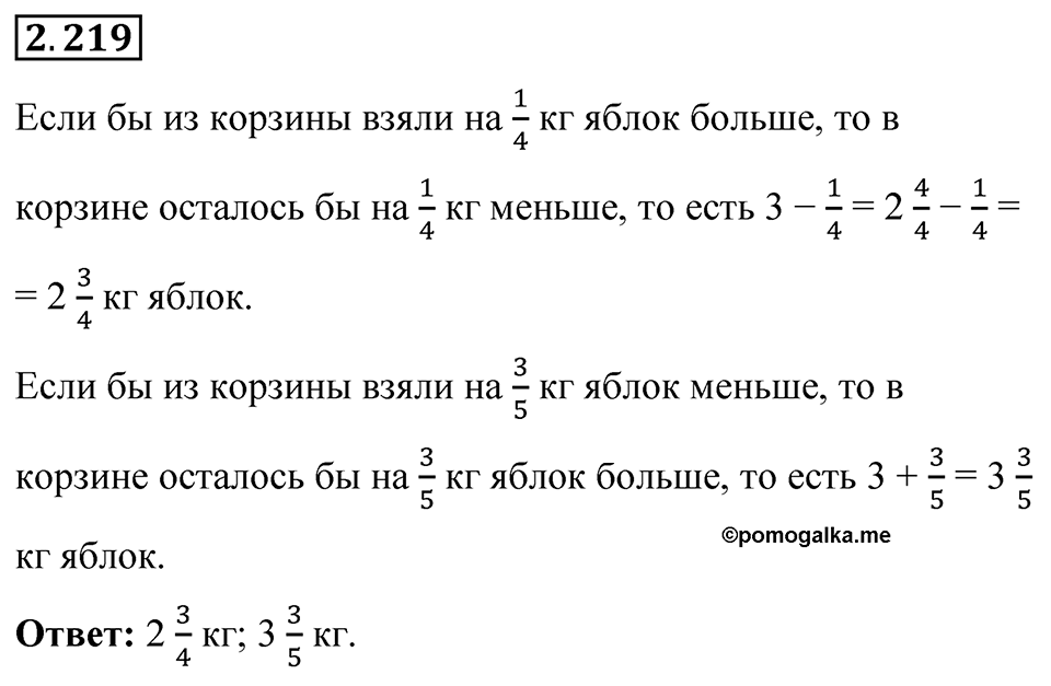 Номер 2.219 — решение 1