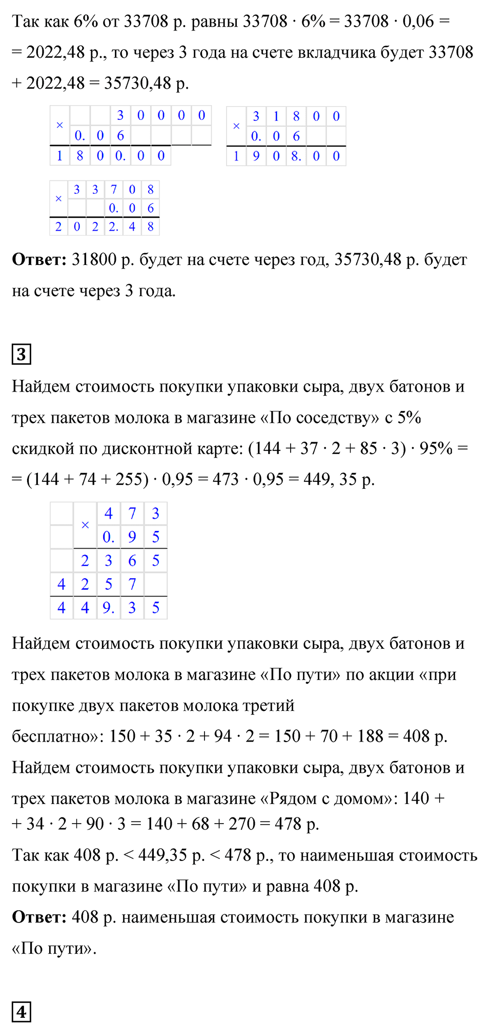 Страница 42 Применяем математика — решение 2
